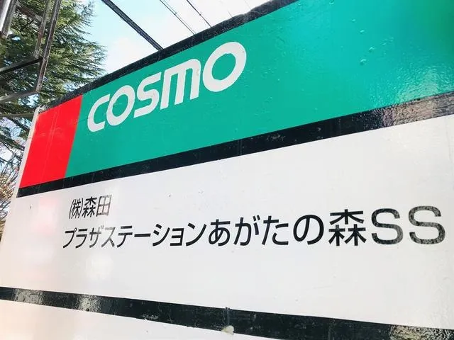 ガソリンスタンドと併設しています (プロパンガスの取扱もございます※特典有)